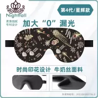 封后睡眠 睡觉遮光罩 透气3D立体眼罩个性 舒适午睡学生护眼罩男女 第四代星晖款[牛奶丝面料柔滑细腻,加大“0”漏光]