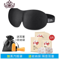 封后眼罩睡眠眼疲劳遮光透气女可爱韩国学生男士耳塞防噪音三件套 深邃黑3件套+[3片热敷眼罩]