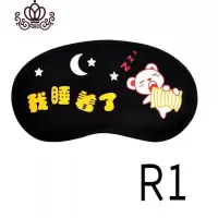 封后卡通可爱睡眠遮光护眼罩男女学生儿童睡觉冰袋热敷透气眼疲劳 我睡着了(送冰袋)