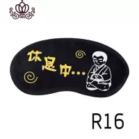 封后卡通可爱睡眠遮光护眼罩男女学生儿童睡觉冰袋热敷透气眼疲劳 休息中(送冰袋)
