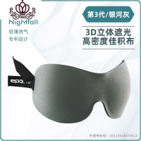 封后立体3D遮光眼罩 睡眠眼罩耳塞 午休护眼罩睡觉男女可爱午睡 银河灰两件送睡眠耳塞+充气枕