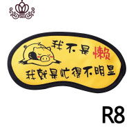 封后卡通可爱睡眠遮光护眼罩男女学生儿童睡觉冰袋热敷透气眼疲劳 我不是懒(送冰袋)