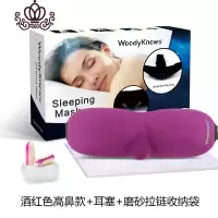 封后睡眠眼罩3D立体遮光眼罩睡觉透气不压眼记忆棉男女旅行眼罩送耳塞 高鼻款酒红色