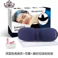 封后睡眠眼罩3D立体遮光眼罩睡觉透气不压眼记忆棉男女旅行眼罩送耳塞 高鼻款深蓝色
