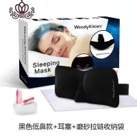 封后睡眠眼罩3D立体遮光眼罩睡觉透气不压眼记忆棉男女旅行眼罩送耳塞 低鼻款黑色