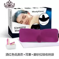 封后睡眠眼罩3D立体遮光眼罩睡觉透气不压眼记忆棉男女旅行眼罩送耳塞 低鼻款酒红色