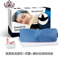 封后睡眠眼罩3D立体遮光眼罩睡觉透气不压眼记忆棉男女旅行眼罩送耳塞 低鼻款宝蓝色