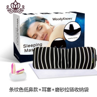 封后睡眠眼罩3D立体遮光眼罩睡觉透气不压眼记忆棉男女旅行眼罩送耳塞 低鼻款条纹色