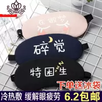 封后热敷眼罩睡眠冰袋遮光卡通透气女男款韩国可爱 憋说话~困
