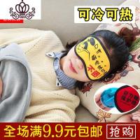 封后热敷眼罩睡眠冰袋遮光卡通透气女男款韩国可爱 在做梦