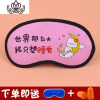 封后韩国卡通眼罩睡眠遮光透气男士可爱女款睡觉冰袋冷热敷眼疲劳 粉/世界那么大/送冰袋耳塞