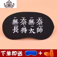 封后韩国卡通眼罩睡眠遮光透气男士可爱女款睡觉冰袋冷热敷眼疲劳 无奈无奈长得太帅/送冰袋耳塞