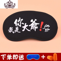封后韩国卡通眼罩睡眠遮光透气男士可爱女款睡觉冰袋冷热敷眼疲劳 我是你大爷