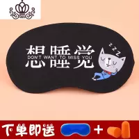 封后韩国卡通眼罩睡眠遮光透气男士可爱女款睡觉冰袋冷热敷眼疲劳 想睡觉/送冰袋耳塞