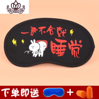封后韩国卡通眼罩睡眠遮光透气男士可爱女款睡觉冰袋冷热敷眼疲劳 一言不合就睡觉/送冰袋耳塞