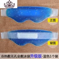 封后冰敷眼罩睡眠用男女通用冷敷热敷冰眼罩儿童冰敷眼罩送耳塞 儿童用眼部全敷眼罩