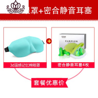 封后3D立体睡眠眼罩耳塞套餐男女大学生睡觉男女护眼疲劳透气遮光眼罩 [记忆棉]蓝色+2对密音静和耳塞
