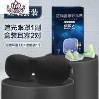 封后3d眼罩睡眠遮光睡觉舒适夏天男女可爱软妹少女卡通眼疲劳学生 深邃黑三件套+盒装耳塞2对(男女通用彩色款)