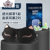 封后3d眼罩睡眠遮光睡觉舒适夏天男女可爱软妹少女卡通眼疲劳学生 喵星人三件套+盒装耳塞2对(男女通用彩色款)