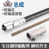 封后(FENGHOU)封后割机软轴总成软轴芯背负式除机割灌机打机软管传动轴连接管 (软轴总成+软轴芯+连接管)1组割草机