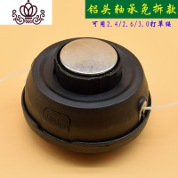 封后(FENGHOU)封后割机打头打盘欧美通用除机头割机配件打绳锄头免拆 铝头轴承免拆款(送15米打草绳)割草机/草坪机