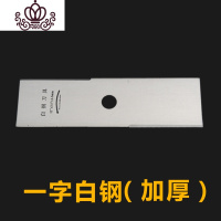 封后(FENGHOU)封后割机刀片打除机背负式小型割灌机农用配件锯片家用汽油机 一字加厚白钢割草机/草坪机