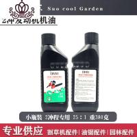 封后(FENGHOU)封后割机机油园林机油4冲程机油2冲程通用油锯机油绿篱机割机配件 2冲程25比1[38割草机/草坪机