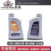 封后(FENGHOU)封后割机机油园林机油4冲程机油2冲程通用油锯机油绿篱机割机配件 4冲程机油gx[1升装]割草机/草