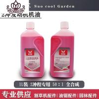 封后(FENGHOU)封后割机机油园林机油4冲程机油2冲程通用油锯机油绿篱机割机配件 2冲程机油50比1[1升装]割草机