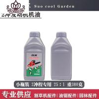 封后(FENGHOU)封后割机机油园林机油4冲程机油2冲程通用油锯机油绿篱机割机配件 2冲程25比1380割草机/草坪机