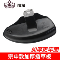 封后(FENGHOU)封后镙丝固定26MM铝管直径割机加厚挡挡泥板防护罩打机配件 [宗申专用加厚]加宽挡草板割草机/草坪