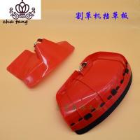 封后(FENGHOU)封后割机挡板割灌机除机挡泥板防护罩加厚型挡板割机配件 大挡草板加小挡草板割草机/草坪机