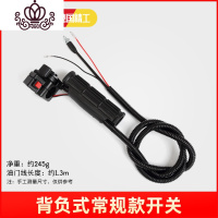 封后(FENGHOU)封后背负式割机油开关总成割灌机打机加速手柄线通用配件 背负式常规款开关割草机/草坪机