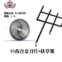 封后(FENGHOU)封后割机扶架扶器扶禾器多功能通用玉米架小型除机扶稻器 扶草架+80齿合金刀片割草机/草坪机