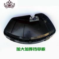 封后(FENGHOU)割机挡板 加厚加大挡泥板防护板防护罩打除割灌机配件通用 加大加厚挡草板割草机/草坪机
