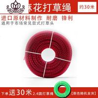 封后(FENGHOU)封后割机打绳打头除头背负式绳子割头割线钢丝麻花锯 GX-3.0粗麻花形打草绳送30米割草机/草坪机