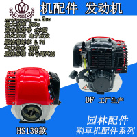 封后(FENGHOU)封后割机配件四冲程二冲侧挂背负汽油发动机139动力140机头40-5引擎 FD-HS割草机/草坪机