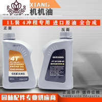 封后园林机油割机机油油锯机油2冲程4冲程机油通用机油地钻绿篱 GX-4冲程机油1升装进口原油割草机/草坪机