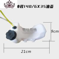 封后(FENGHOU)封后割机油壶四冲程汽油背负式割灌机配件除机打机二冲40-5油箱 四冲程140/GX35油壶割草机/