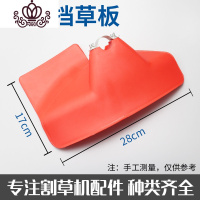 封后(FENGHOU)割机挡板通用型打机割灌除机挡板防护板罩挡泥板加厚配件 小型挡草板割草机/草坪机