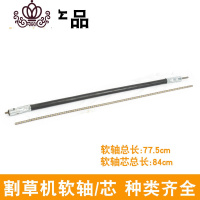 封后(FENGHOU)封后割机除机配件 背负式割机软轴芯割灌机软轴总成软管传动轴 77.5软轴芯总成加84厘米芯割草机/