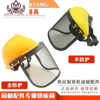 封后(FENGHOU)封后园林工具配件割机油锯园艺配件割机配件头戴式 GX-半盔割草机/草坪机