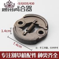 封后(FENGHOU)封后40-5/139/140/GX35割机除割灌机打机离合器通用 配件 139/14割草机/草坪机
