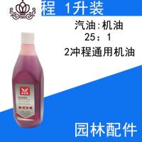 封后割机4T 2t机油二冲程四冲程汽油锯绿篱机 机油通用园林工具配件 2冲程1升机油割草机/草坪机