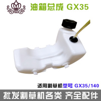 封后割机配件大全油管gx35通用油箱油壶工作杆头打头割机油管配 GX35/140油壶割草机/草坪机