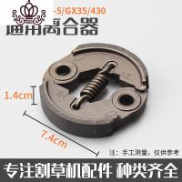 封后打机割机割灌机二冲四冲程40-5/430/139/140割机离合器通用 139/140/GX35离合器割草机/草坪机