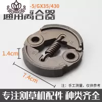 封后打机割机割灌机二冲四冲程40-5/430/139/140割机离合器通用 40-5/430离合器割草机/草坪机