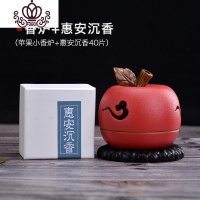 封后苹果盘香炉塔香熏香炉檀香炉家用室内茶道创意摆件陶瓷香薫炉 苹果香炉+惠安沉香盘香