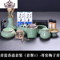 封后家用陶瓷香薰炉创意熏香蚊香炉铜盘香炉沉香室内青瓷香道熏香炉 青瓷香道套餐1-哥窑梅子青香薰灯炉/器具