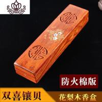 封后越南花梨木镂空线香炉家用红木卧香盒印度香炉木质沉香檀香熏香炉 双喜镶贝款防火棉版香薰灯炉/器具